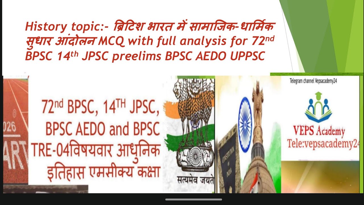 History topic:- भारतीय सामाजिक धार्मिक सुधार आंदोलन MCQ classes with full analysis by Vepsacademy 