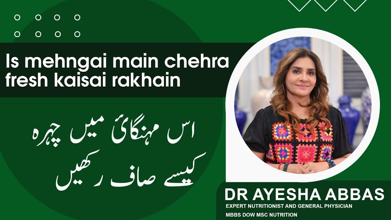 Fresh skin in budget |skin glow tips |Dr Ayesha abbas