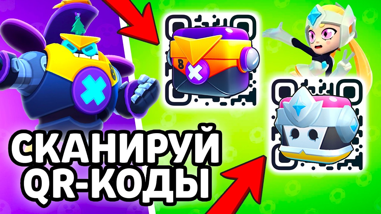 SCAN BRAWL STARS QR CODES! NEW BRAWL STARS QR CODES! WORKING SECRET CODE IN BRAWL STARS!