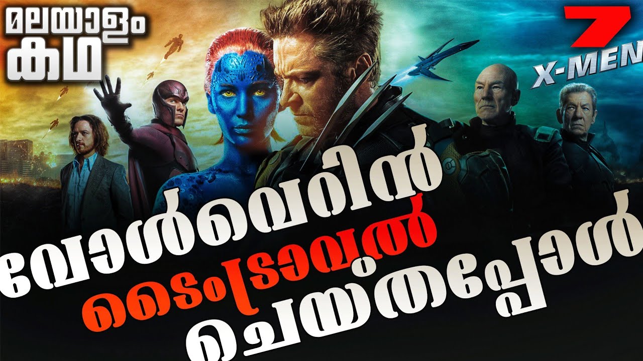 X Men Days Of Future Past movie explained in malayalam | X Men 7 | Logan | Wolverine