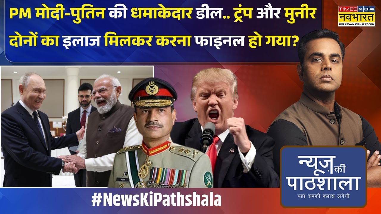 News Ki Pathshala | Sushant Sinha: मोदी-पुतिन के सबसे बड़े फैसलों का चैप्टर | PM Modi Putin Meeting