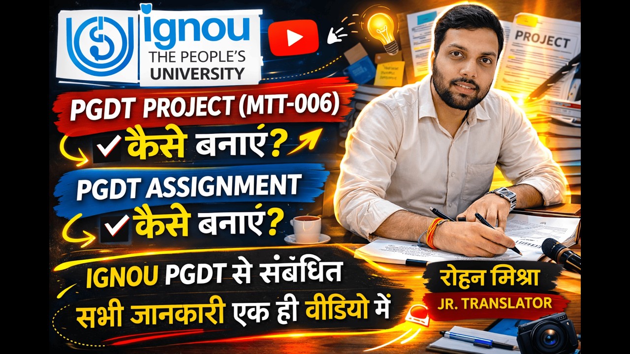 PGDT PROJECT (MTT-006) कैसे बनाएं?ASSIGNMENT कैसे बनाएं? IGNOU PGDT में ADMISSION से RESULT तक #pgdt