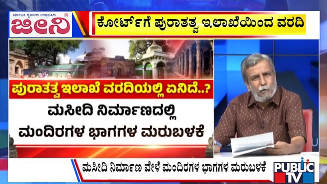 Big Bulletin | ಮಸೀದಿಯಲ್ಲಿ ಪ್ರಾಚೀನ ದೇವಾಲಯದ ಅವಶೇಷ | HR Ranganath | Feb  24, 2026
