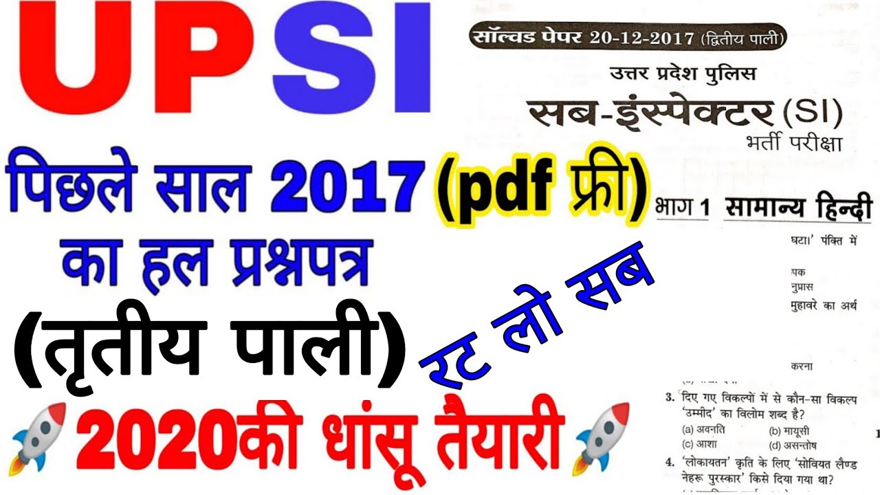 UPSI -2020-21//HINDI TEST!! Previous year solved paper 2017 3rd shift hindi test upsi