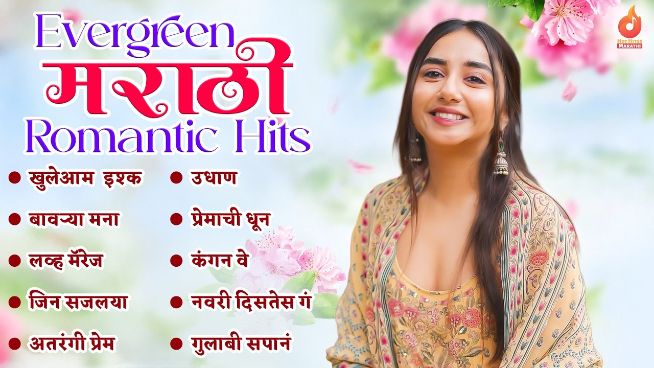 #LIVE  Non-Stop Trending Romantic Superhits | Evergreen मराठी Romantic Hits 💖| Marathi Love Songs