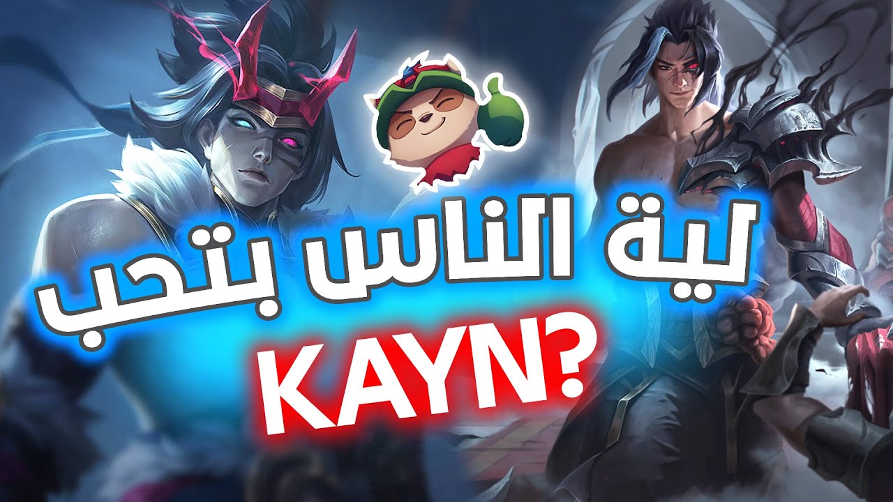 ممنوع لأصحاب القلوب الضعيفة ولاعبي الاديكاري😈☠️|| ليج اوف ليجندز