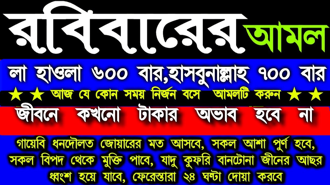 রবিবারের ১০০% পরিক্ষিত একটি আমল,ইবনে মাজাহ,হাদিস ৩৪৮৭,আরবিতে রবিবারকে বলা হয় ইয়াউমুল আহাদি