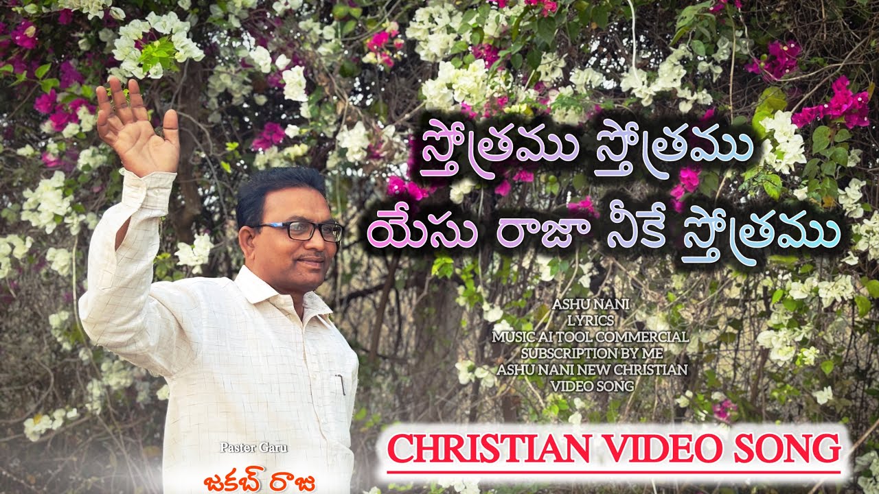 స్తోత్రము స్తోత్రము - యేసు రాజా నీకే స్తోత్రము || New Telugu Christian Worship Song ||