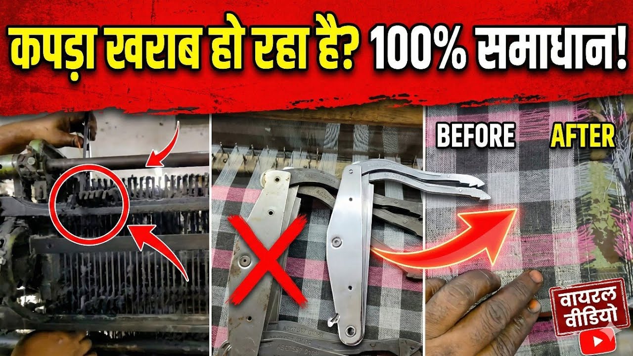 Dobby ki Taraf se kapda kharab Aa rha hai || कपड़ा ख़राब आ रहा हैं || RapierLoomService ||