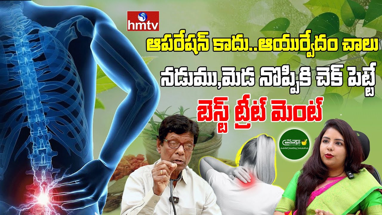 Exclusive Interview With DR Satya Prakash | Treatment For Backpain | Kapil Ayurveda | hmtv