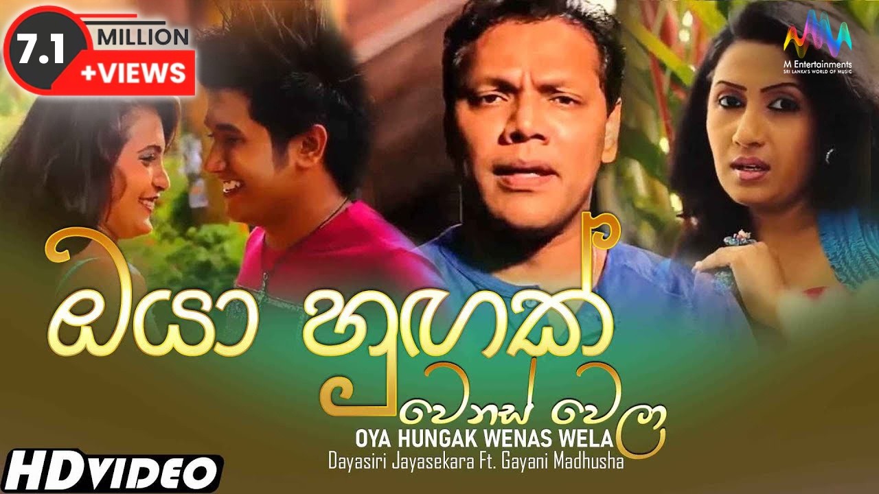 Oya Hungak Wenas Wela (ඔයා හුඟක් වෙනස් වෙලා) Dayasiri Jayasekara Ft. Gayani Madhusha |Official Video