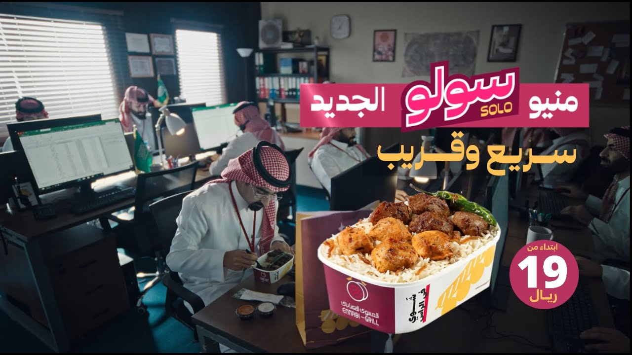 منيو السولو الجديد، سريع وقريب