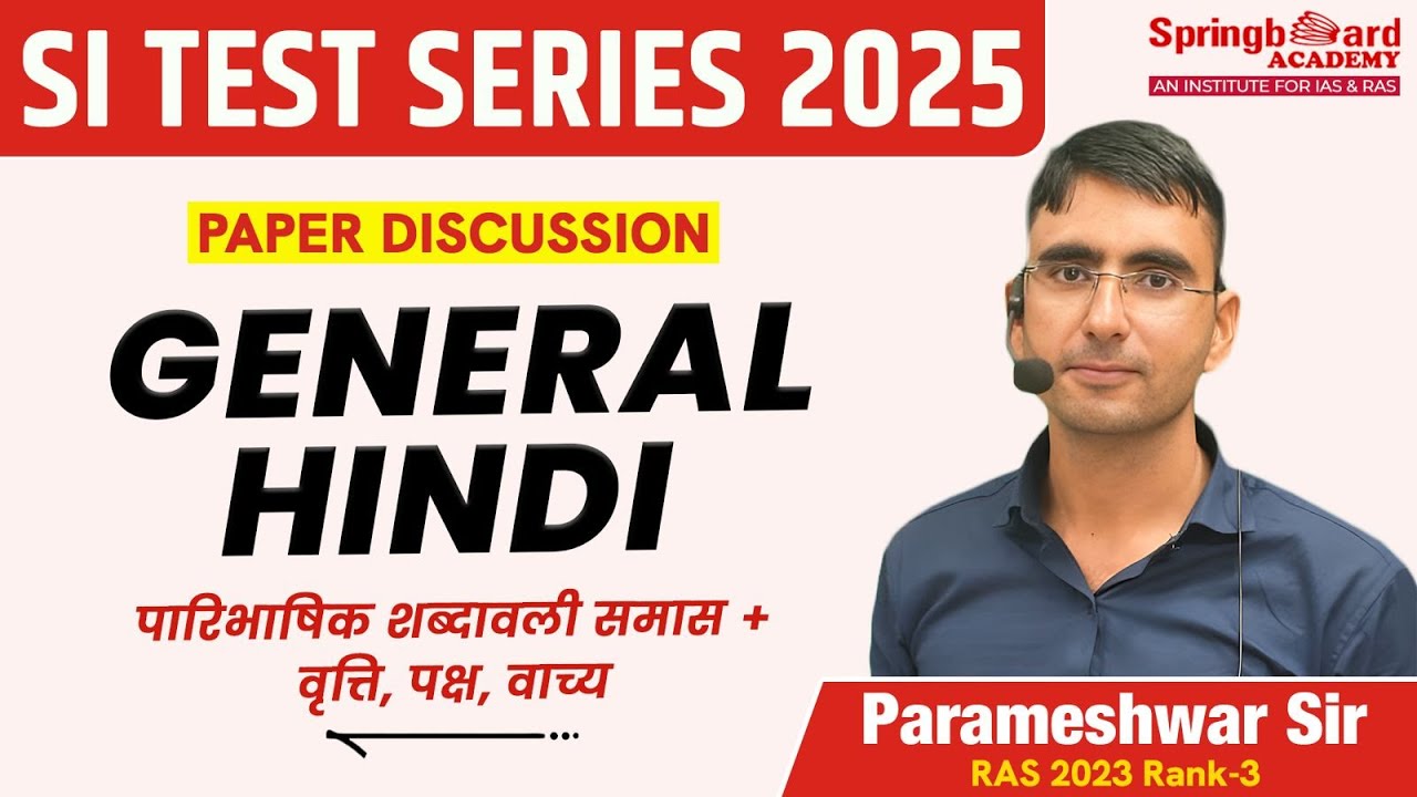 PSI TEST SERIES-2025 | पारिभाषिक शब्दावली समास + वृत्ति, पक्ष, वाच्य