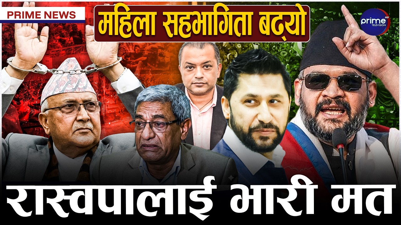 गगन र ओलीलाई राजीनामाको दबाब, जाँचबुझ आयोगले पनि गर्यो ओली र लेखकलाई कारबाहीको सिफारिस | Prime TV HD