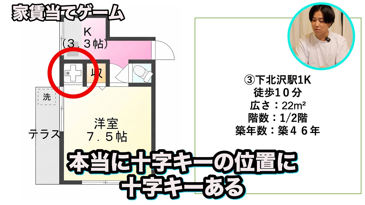 みんな大好き！家賃当てゲームvol.2