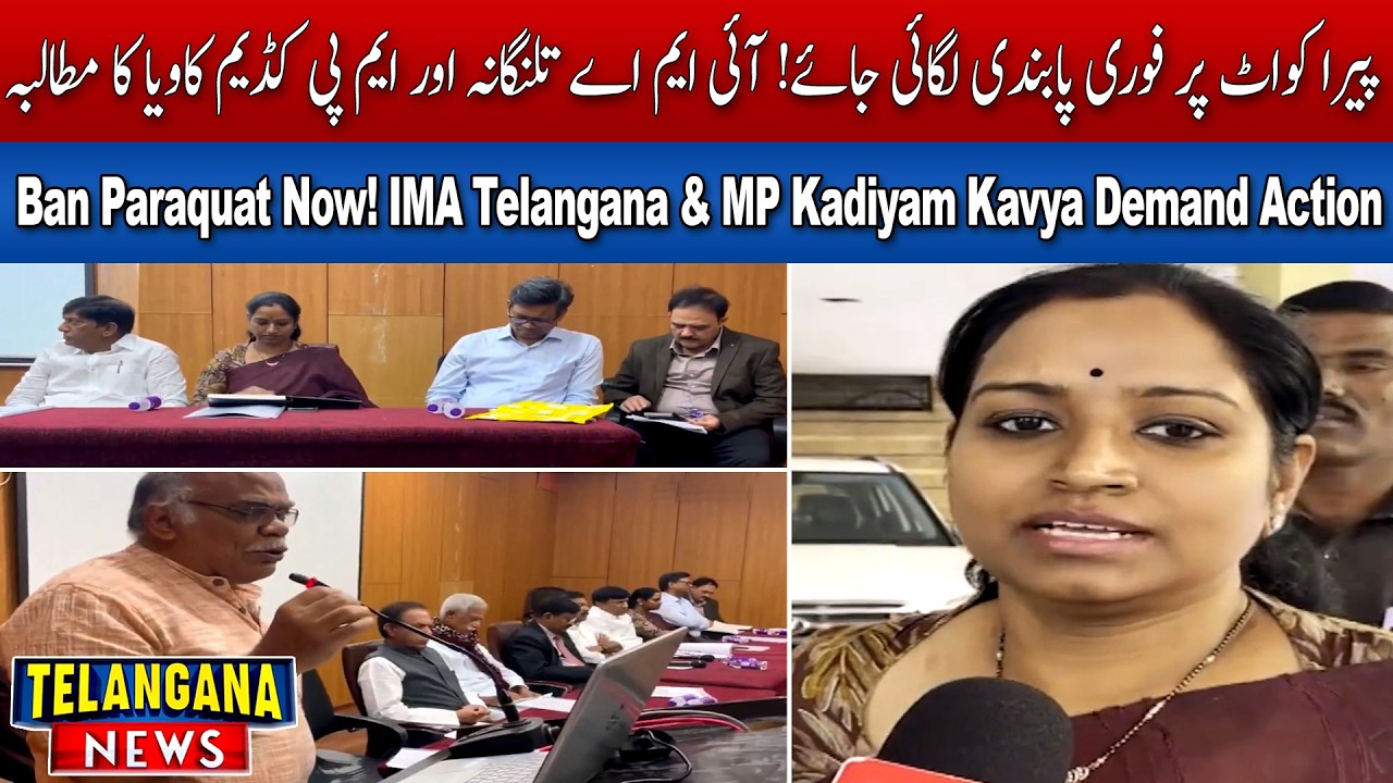 Ban Paraquat: IMA Telangana and MPs Demand Urgent Action on Lethal Pesticide | Telangana News