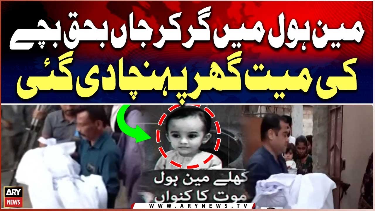 Manhole main Gir kar Janbahaq Bache ki Mayyiat Ghar Pohancha Di Gai - Tragic Incident in Karachi