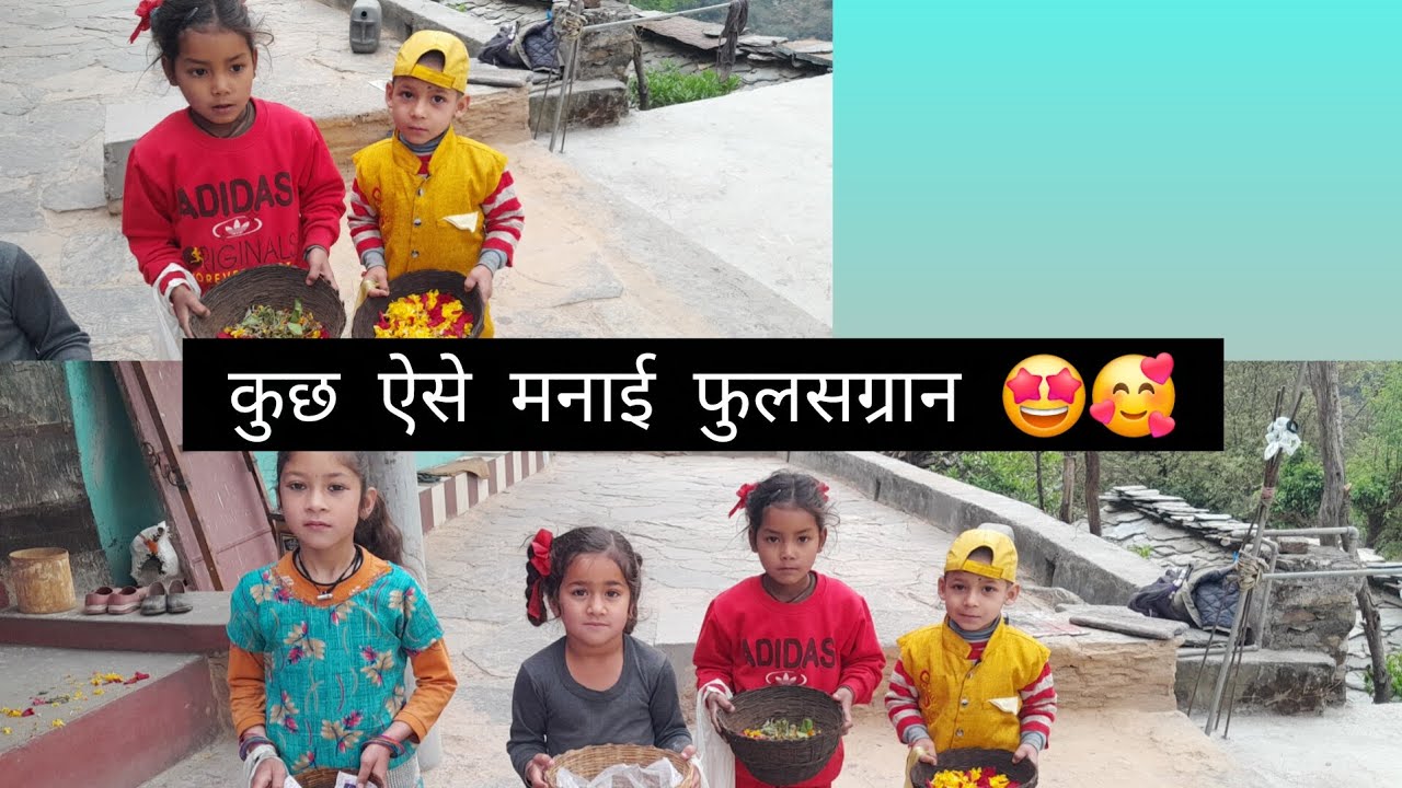 कुछ ऐसे मनाई फुलसग्रान 🌸🌷🌹💐#newvlog #dailyvlog #viral