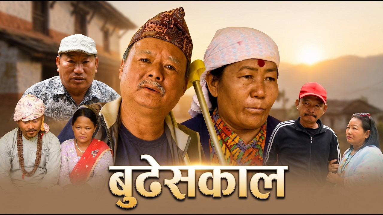 Budheskaal (बुढेसकाल) | Heart-Touching Nepali Short Film | Uday Subba | Subba Company