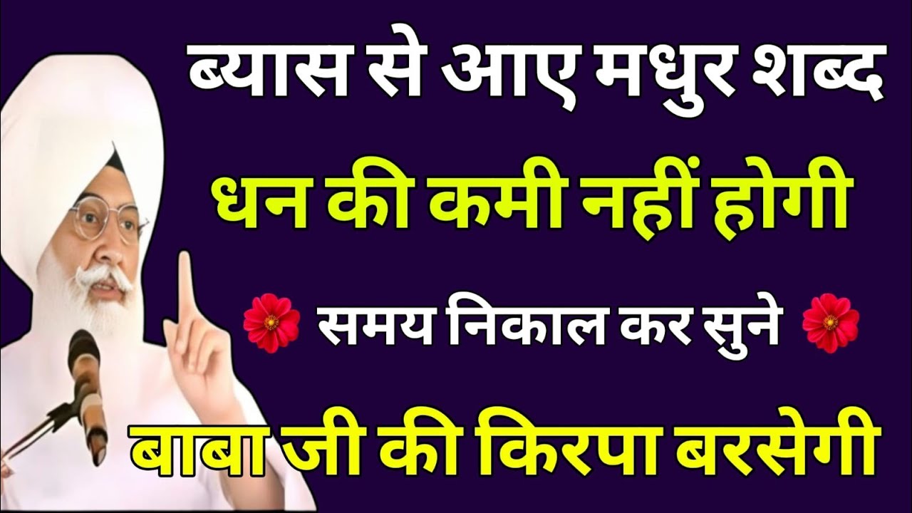 गुरु के यह प्यारे शब्द आज घर में चलाओ परिवार में खुशियां आएंगी | Radha Soami Ji | Shabad