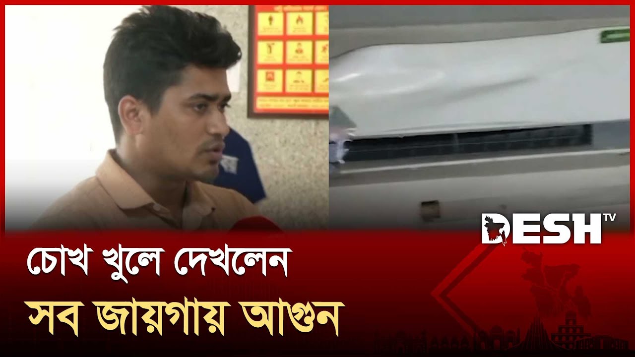 রাজধানীতে এসি বিস্ফোরণে একই পরিবারের ৪ জন দগ্ধ | Jatrabari | AC Blast | Desh TV