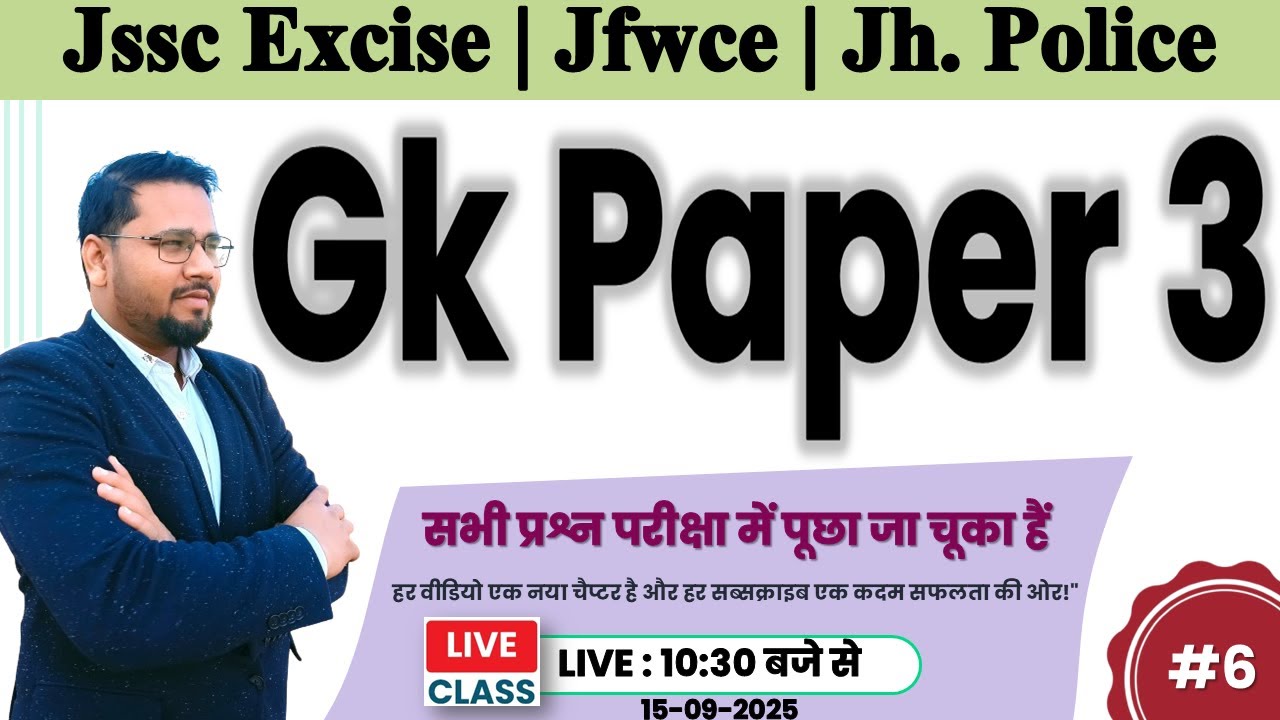 JSSC CONSTABLE | JSSC JFWCE | JHARKHAND POLICE | gk paper 3 mcq