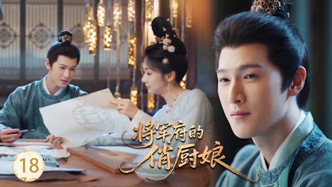 【将军府的俏厨娘EP18】小廚娘穿越古代，做的現代斜背包風靡全城，將軍對她一見鍾情！#王影璐 #李昀锐 #昌隆 #董思怡 #chinesedrama #任重 #drama