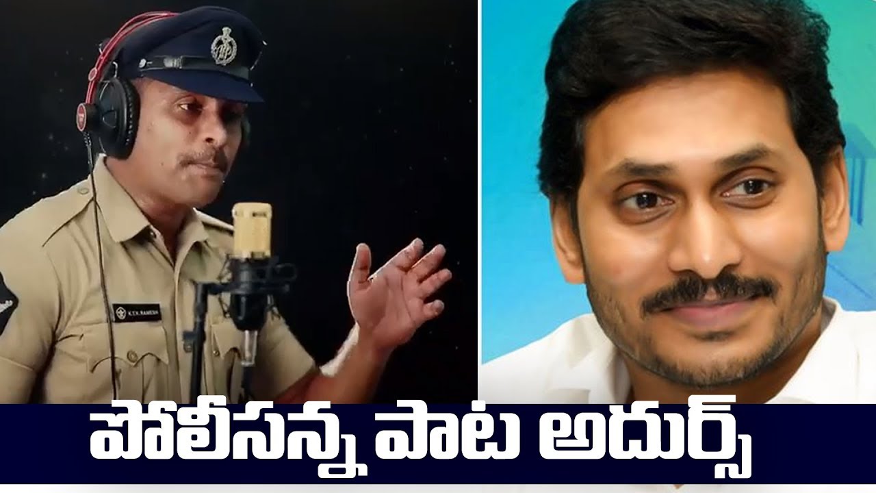 AP Police Song on Coronavirus | AP Songs telugu | YS jagan | Andhra Tv