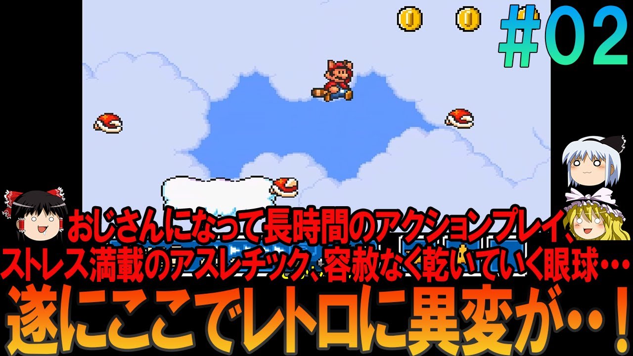 スーパーマリオブラザーズ3 #2 昔の記憶を頼りにプレイ【マリオ3】【スーパーマリオ3】【ゆっくり実況】