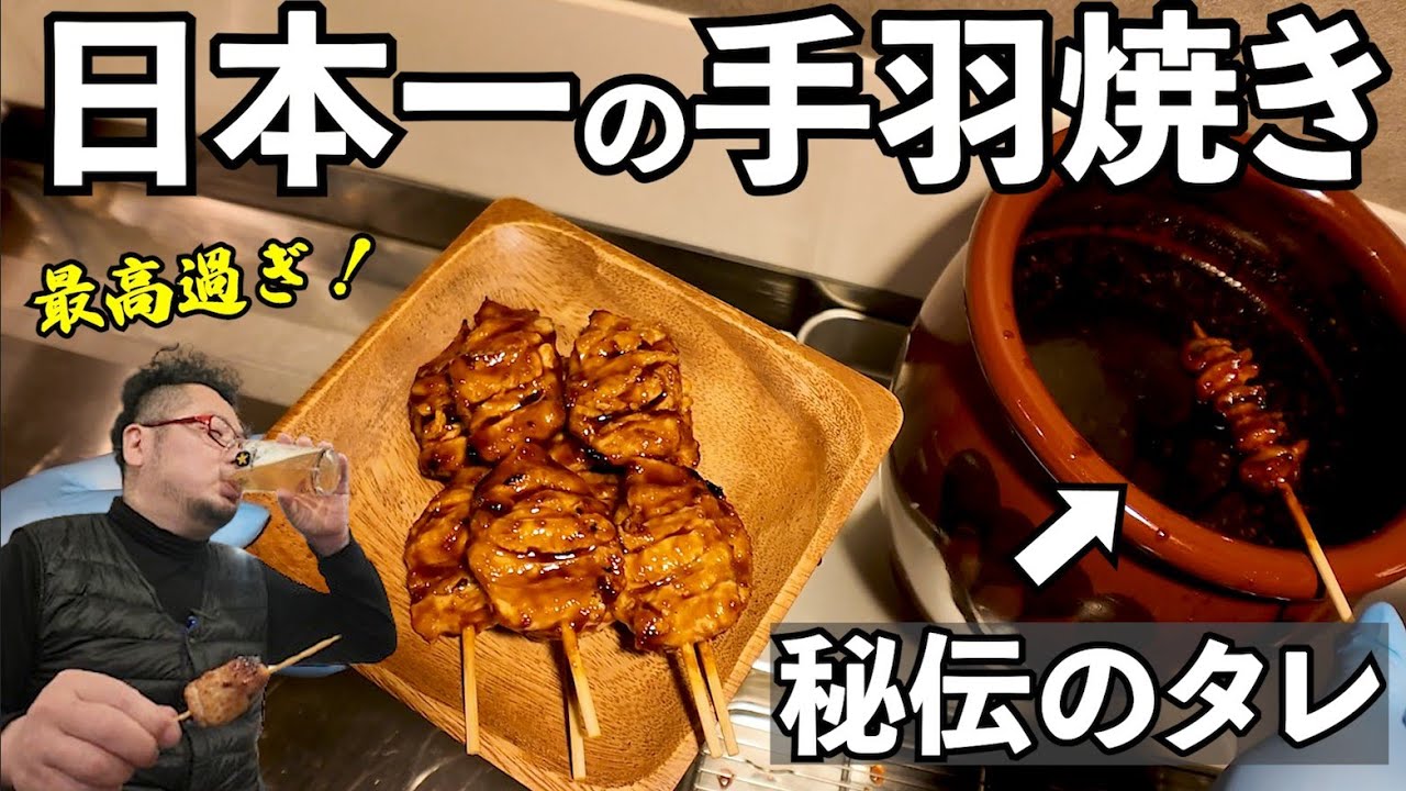 日本一の手羽焼きで1人呑み【CAMP TEBA】#荻窪　#焼鳥  #グルメ