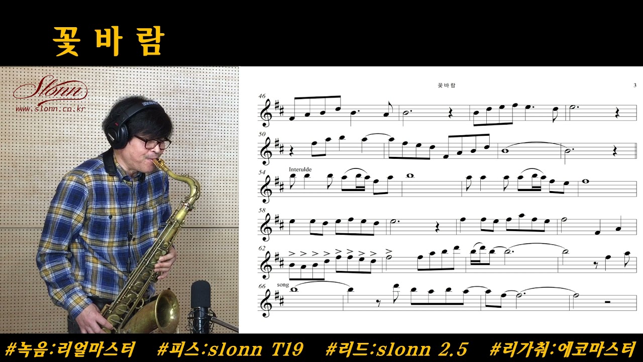 #꽃바람 #미스트롯 #홍지윤 #김용림 #한상훈색소폰 #슬론피스 #색소폰악보