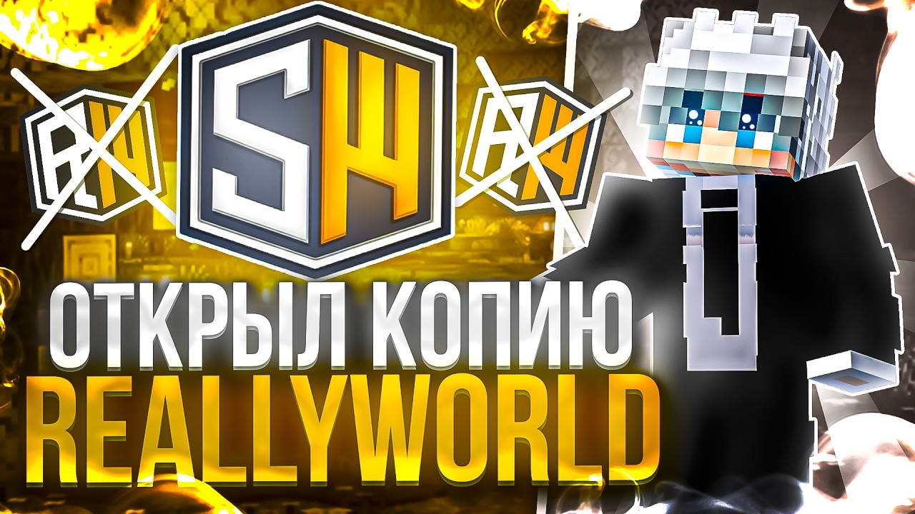 УБЕЙ МЕНЯ = ПОЛУЧИ 500 РУБЛЕЙ | Открыл Свою Копию ReallyWorld - SweetWorld