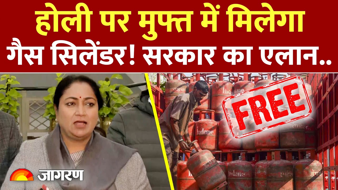 LPG Gas Cylinder: अब Holi पर दिल्ली वालों को मुफ्त में मिलेगा Cylinder, सरकार का एलान..
