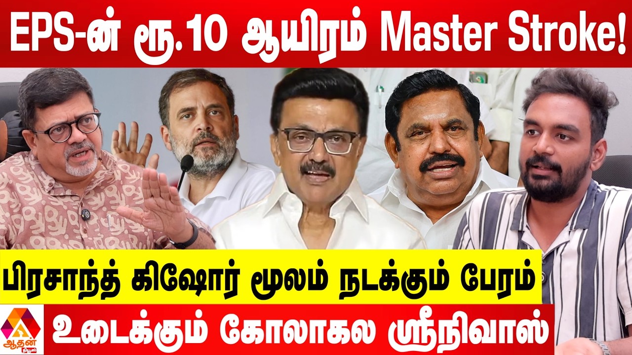 99% திமுக- காங்கிரஸ் கூட்டணி உடைந்தது - ரகசியம் உடைக்கும் கோலாகல ஸ்ரீநிவாஸ் | Aadhan News
