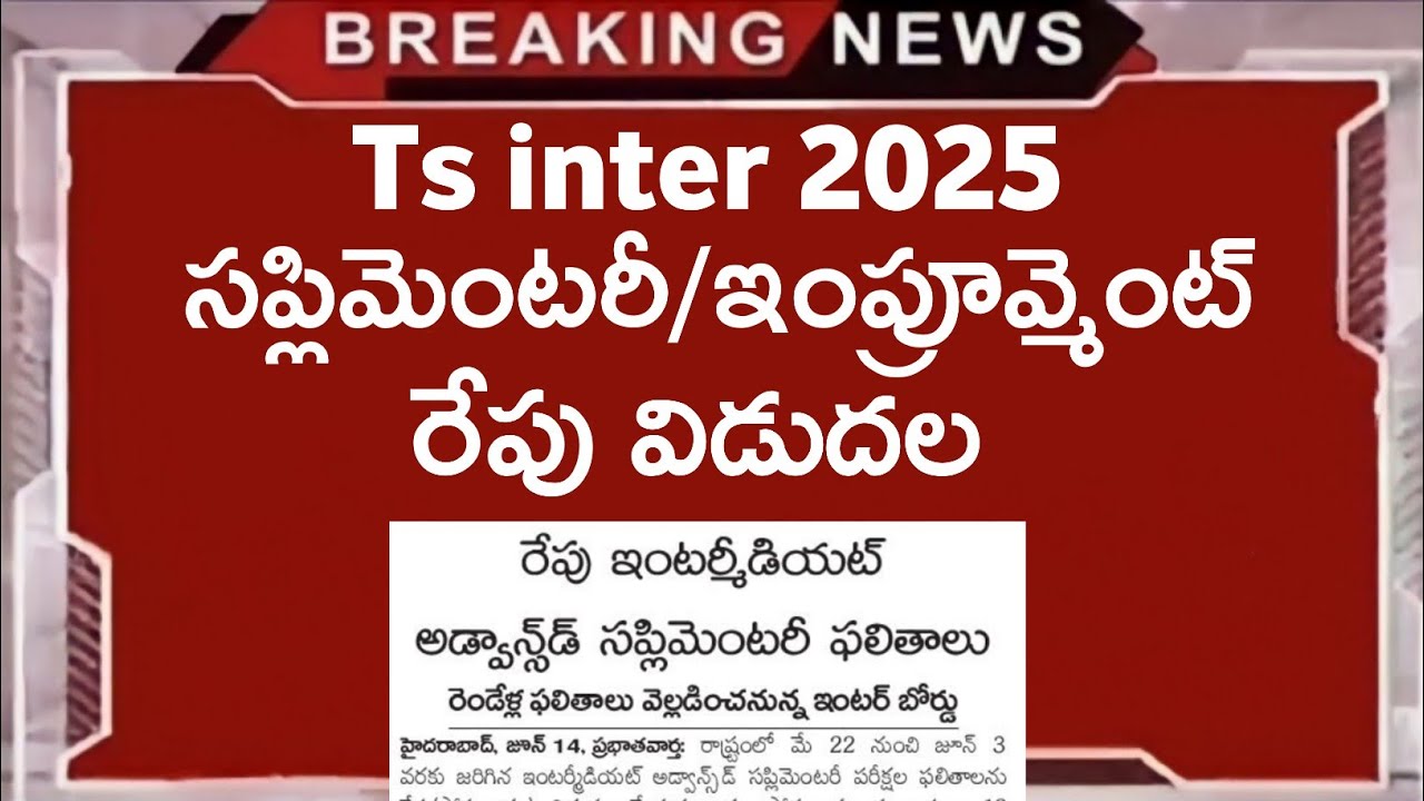 ts inter supply results 2025 update | ts inter supply results 2025 date and time