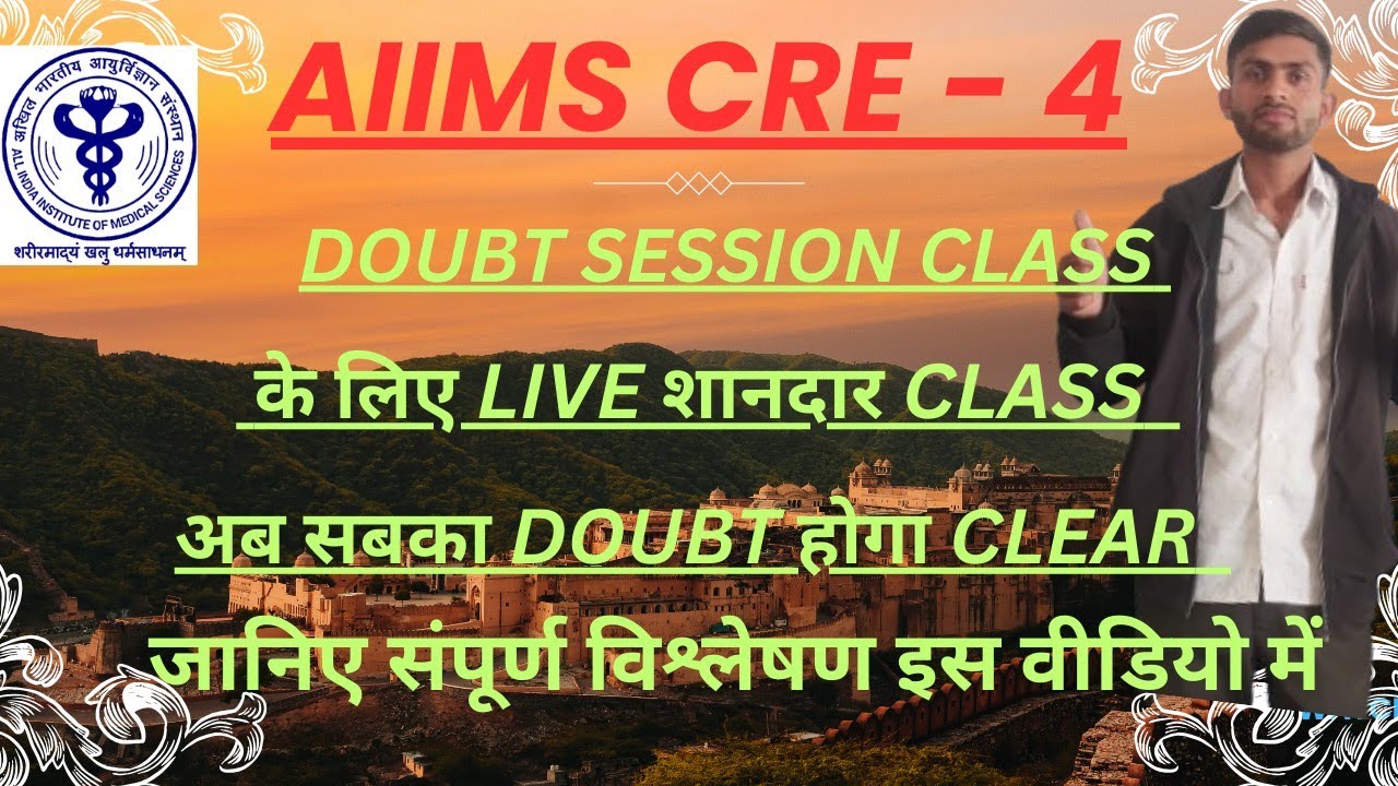 AIIMS CRE - 4 DOUBT SESSION CLASS अब जानें अपने सभी DOUBT का जवाब वो भी चुटकियों में ☑️#aiimscre4
