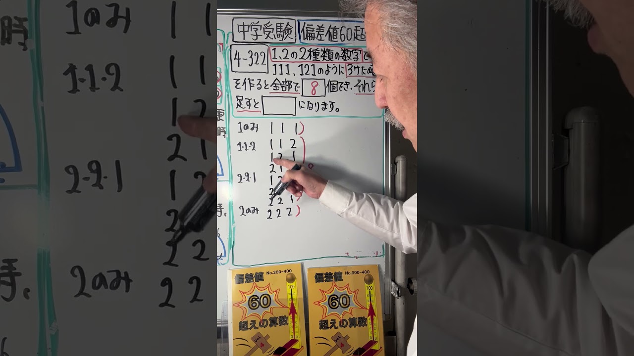 【中学受験】偏差値60超えの算数4️⃣-3️⃣2️⃣2️⃣東海中