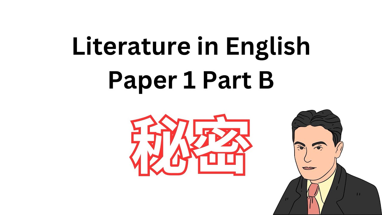 DSE ENGLIT LITERATURE IN ENGLISH｜考評局教答題技巧😟｜5以上必看！