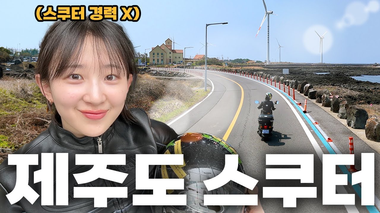제주 한 바퀴, 하루만에 가능할까?
