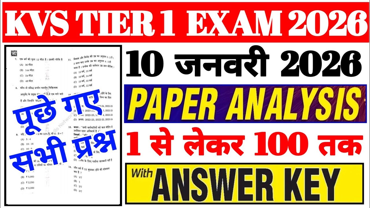 KVS Tier 1 Exam Analysis 2026 | KVS Full Question Paper Analysis|KVS Tier 1 Question Analysis today