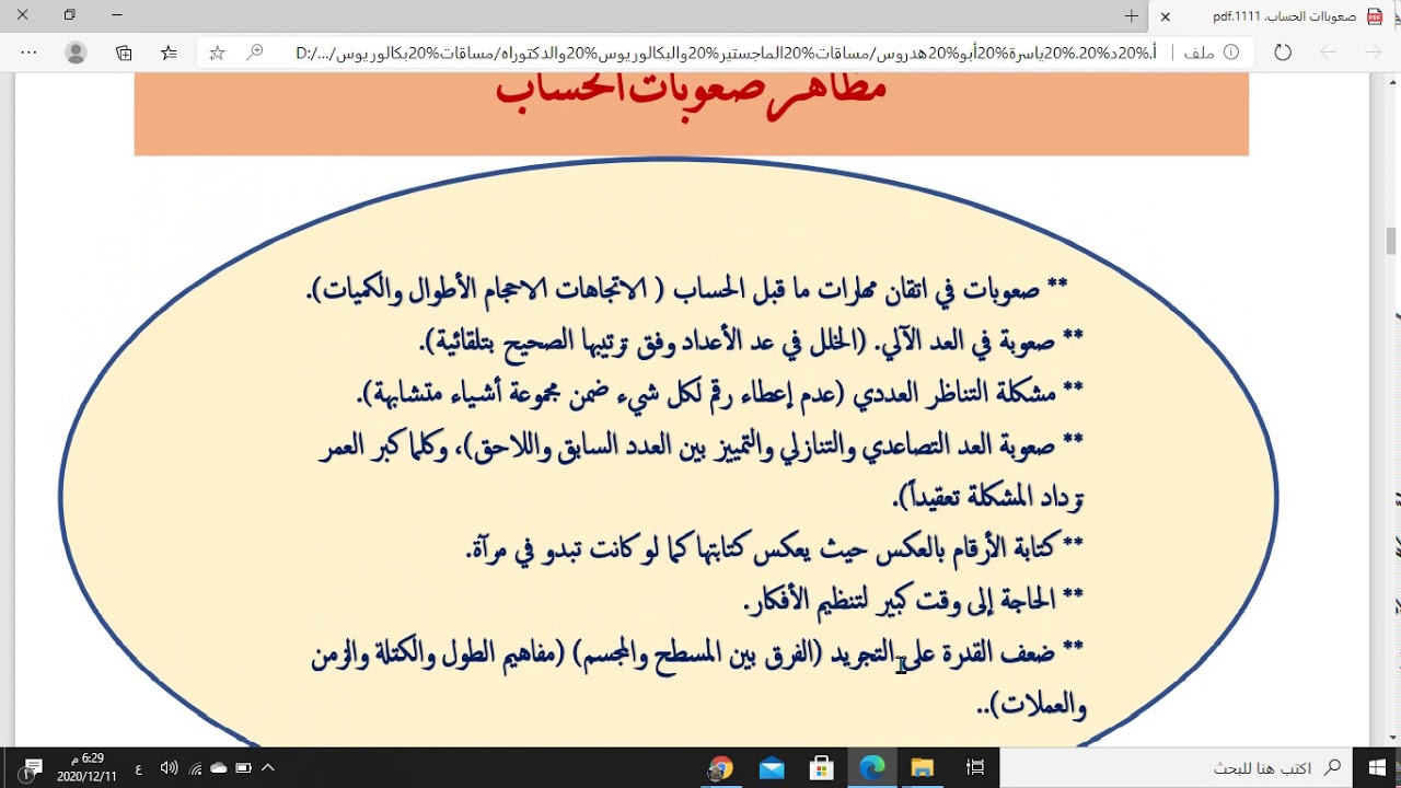 1م13- مفهوم صعوبات الحساب ومظاهرها-أ.د.ياسرة أبو هدروس