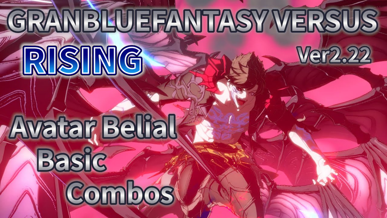(GBVSR)AvatarBelial BasicCombosグランブルーファンタジーヴァーサス ライジング アバタール・ベリアル初心者向コンボ碧藍幻想VersusRISING擬造體比列ver2.22