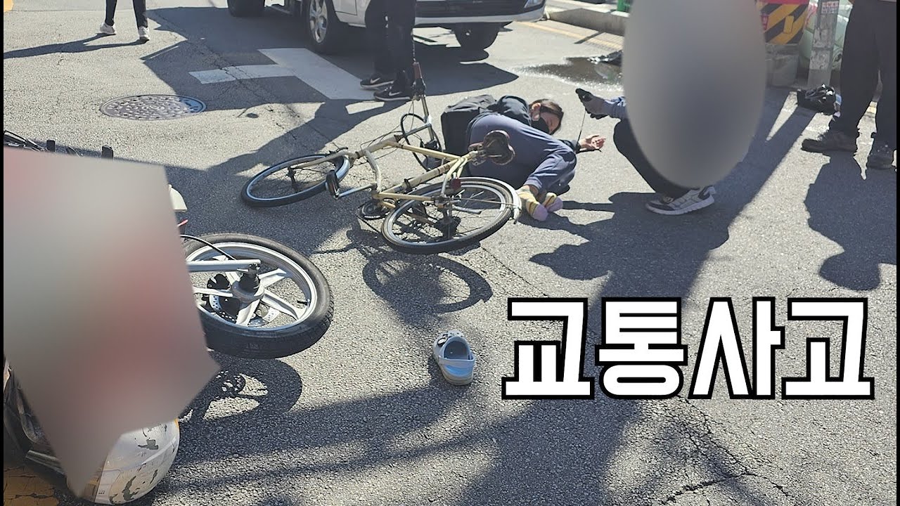 오랜만이죠 제가 교통사고를 당했어요