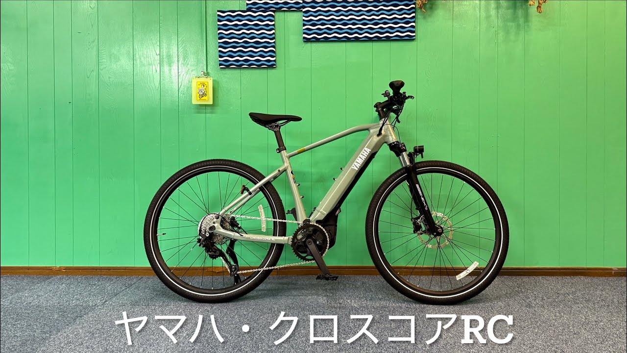 電動アシスト自転車・ヤマハ・YPJ-CROSSCORE RC クロスコア アールシー