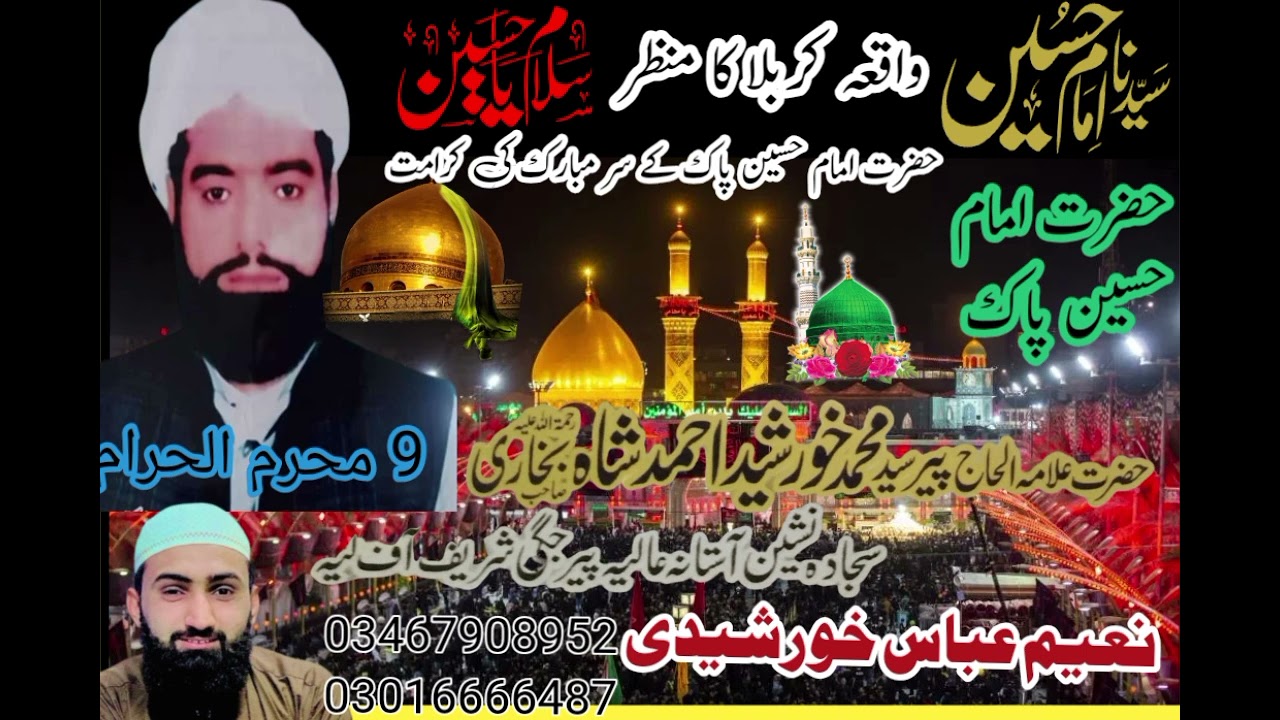 Peer Syed Khursheed Ahmad Shah Bukhari||Waqia karbala||شان حضرت امام حسین پاک