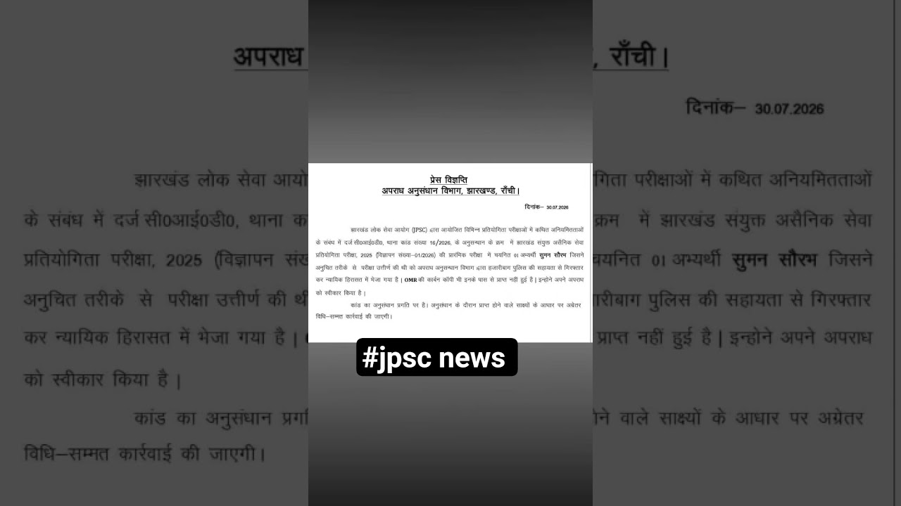 #jpsc prelims exam update news #jpsc related CID press release