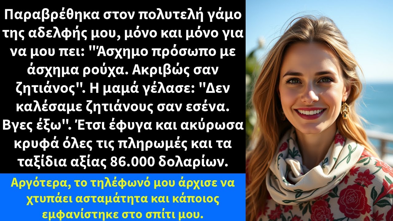Παραβρέθηκα στον πολυτελή γάμο της αδελφής μου, μόνο και μόνο για να μου πει: