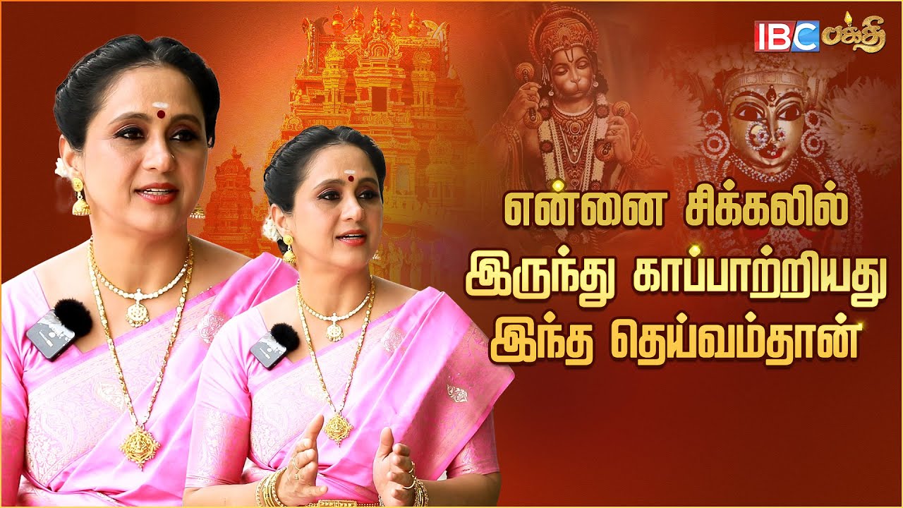 இவங்கள வழிபட்டதால் தினமும் Miracles நடக்குது ! | Devayani Exclusive Interview | IBC Bakthi #devayani