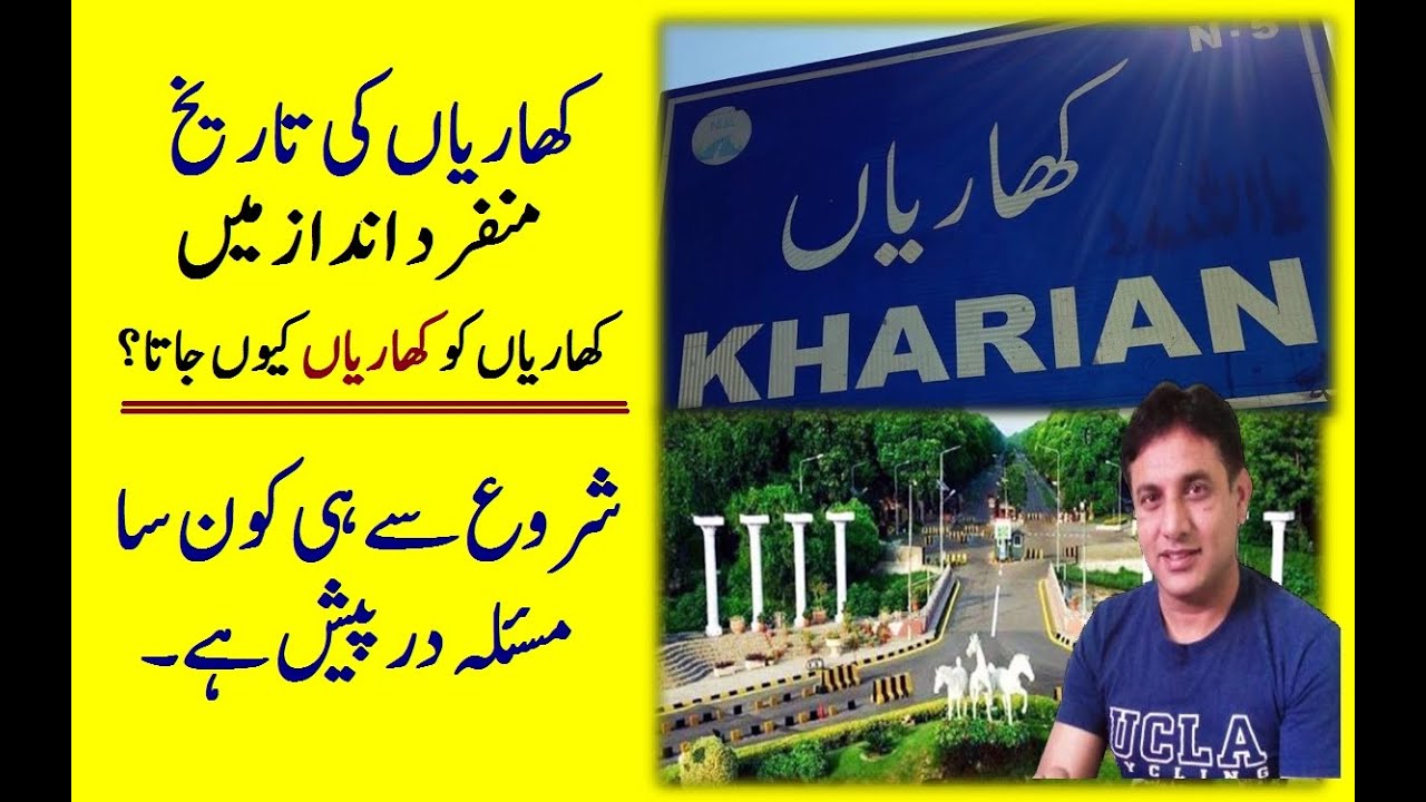 Kharain City History | Kharian Cantt |GT Road Kharian |Tehsil Khairan | Gujrat Pakistan #adil Majeed