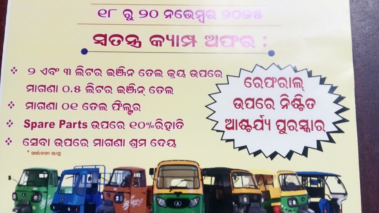 ସଂଜୀବନି ମୋଟର୍ସ  ଭୁବନେଶ୍ୱର  p 8917627031/8117055014